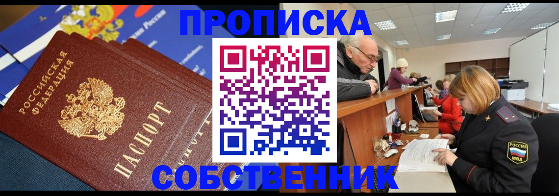 прописка для кредита в Яровом