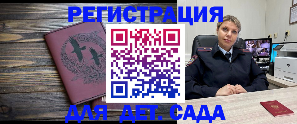 временная регистрация в Яровом