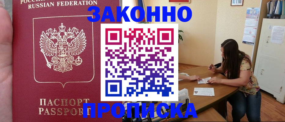 прописка 2025 в Яровом