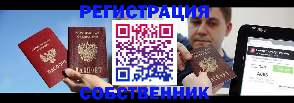 прописка законно в Яровом