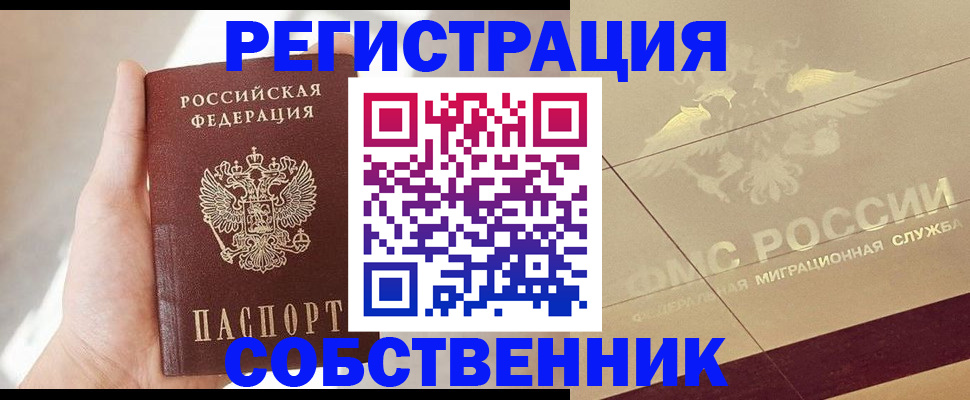 прописка регистрация в Яровом