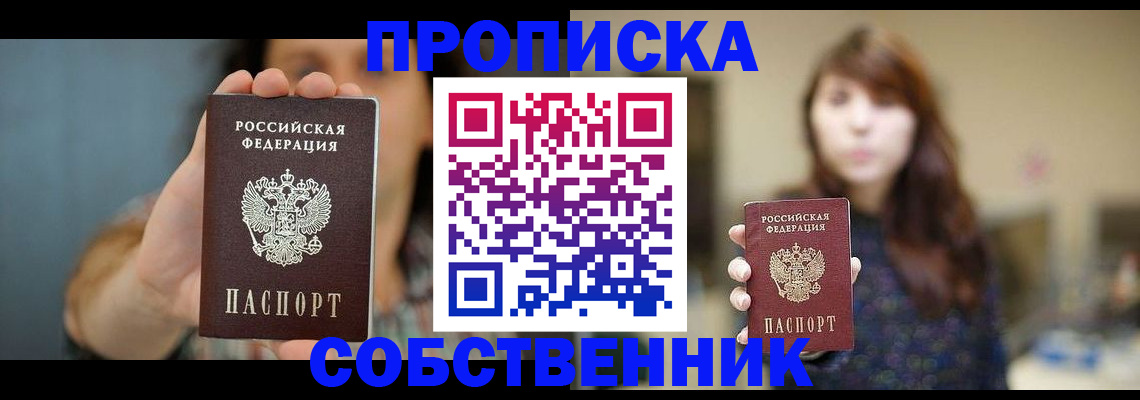 прописка регистрация в Яровом