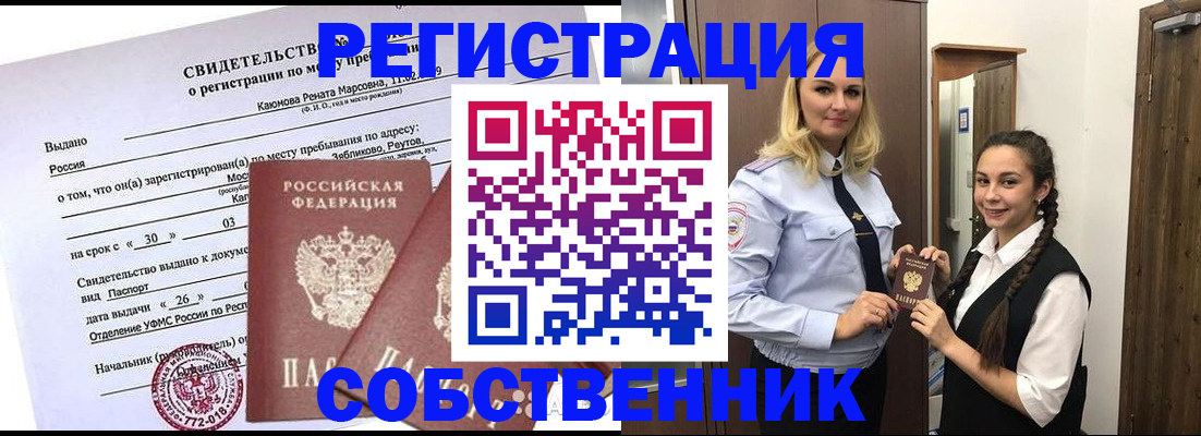 прописка иностранных граждан в Яровом