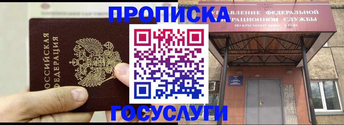 прописка 2025 в Яровом